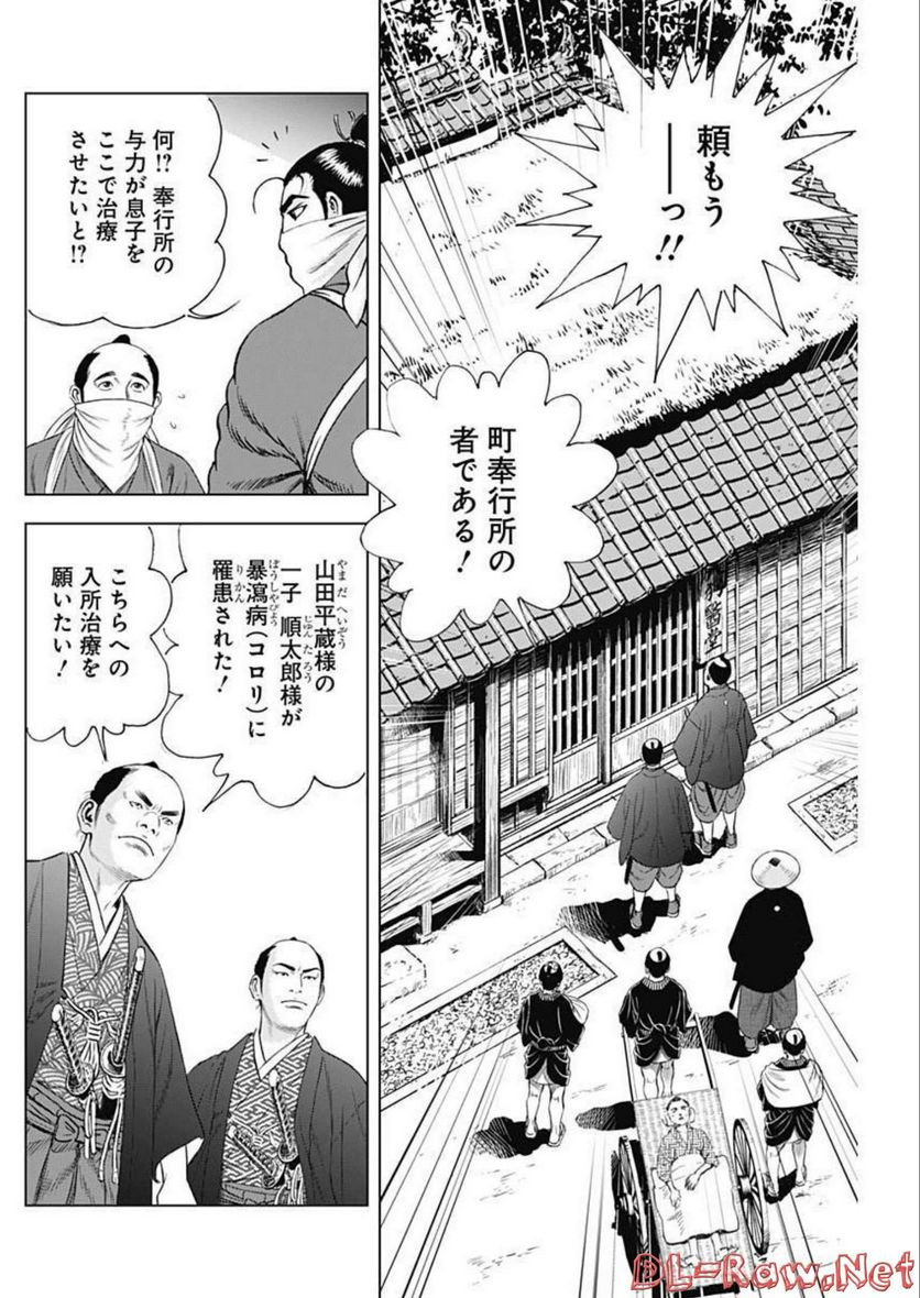 侠医冬馬 - 第11話 - Page 6