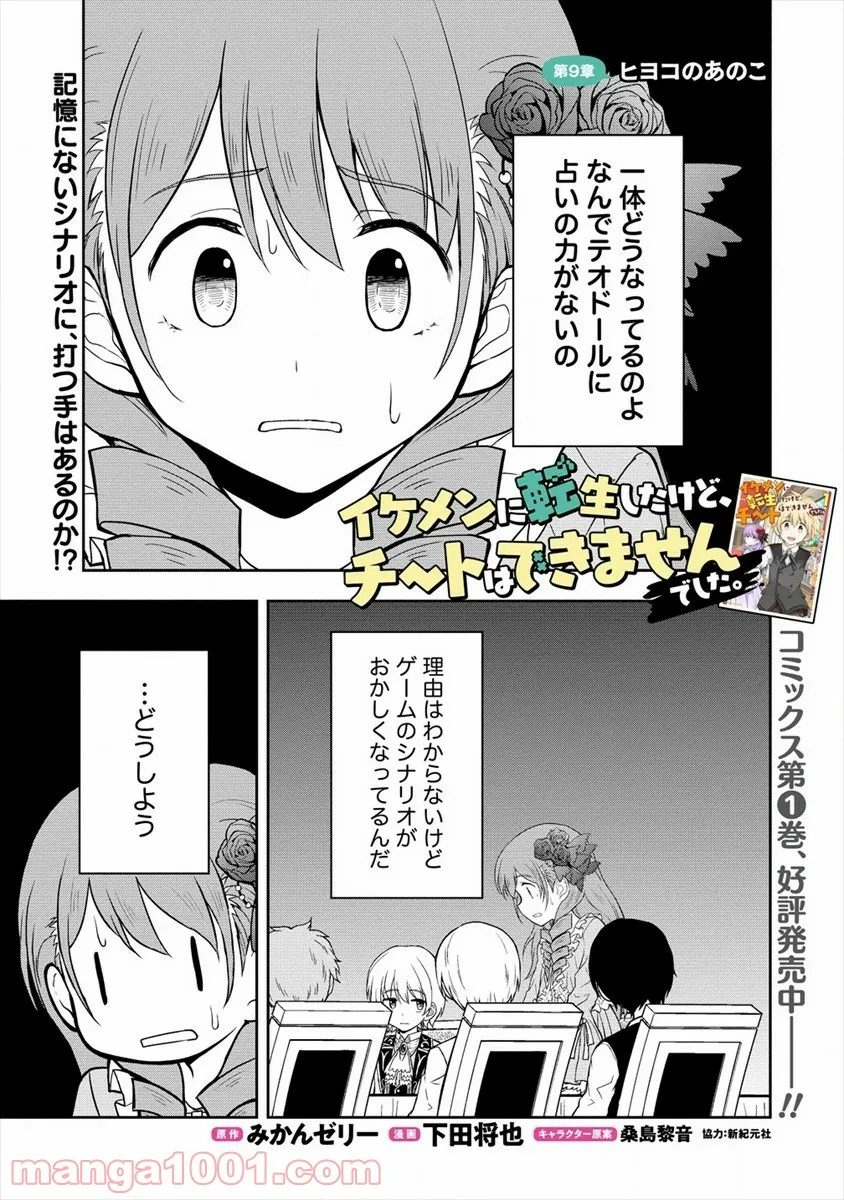 イケメンに転生したけど、チートはできませんでした。 - 第9話 - Page 1