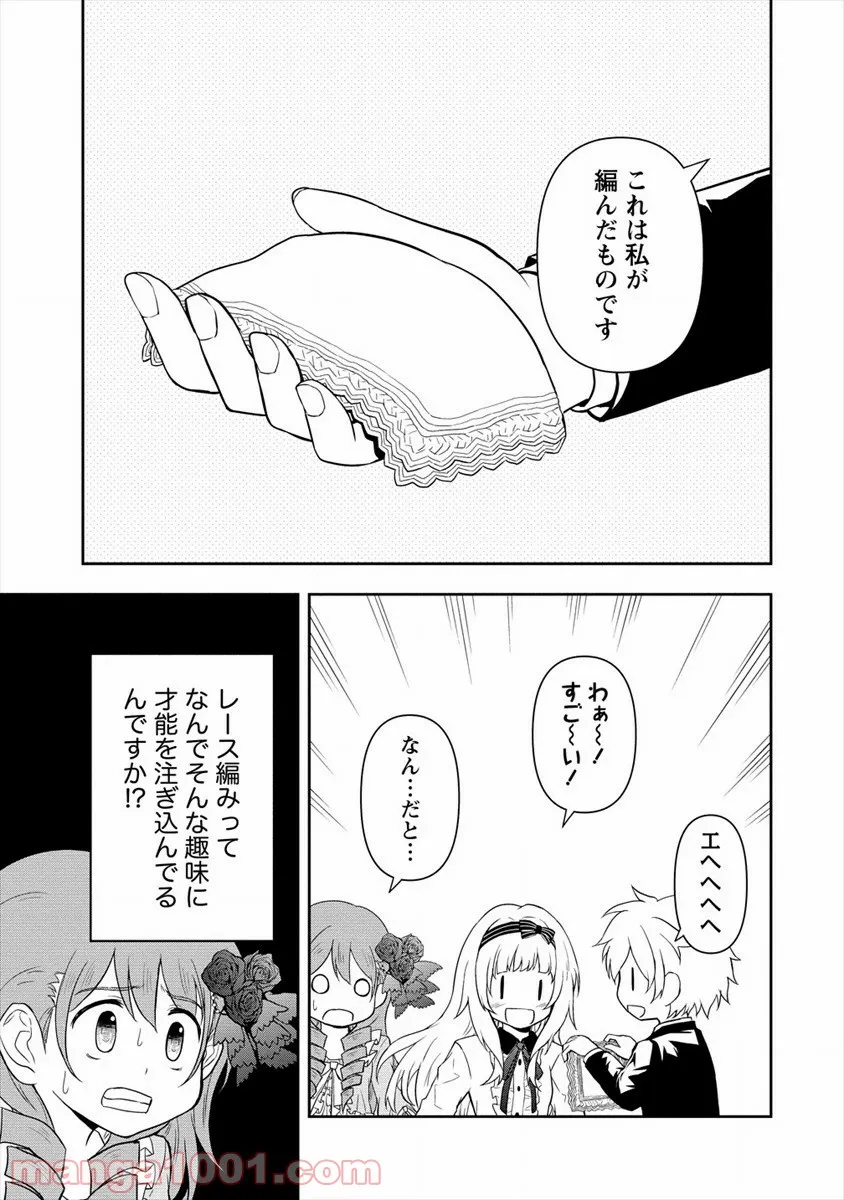 イケメンに転生したけど、チートはできませんでした。 - 第9話 - Page 3