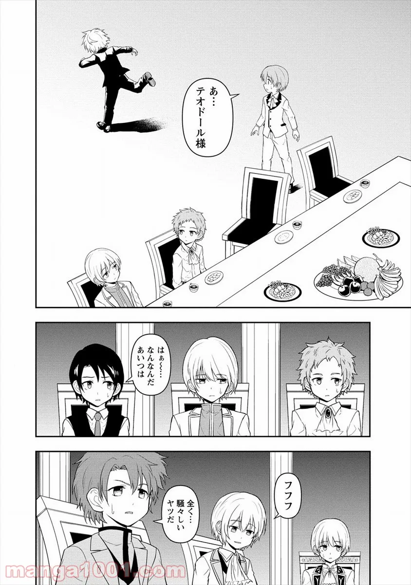 イケメンに転生したけど、チートはできませんでした。 - 第9話 - Page 22