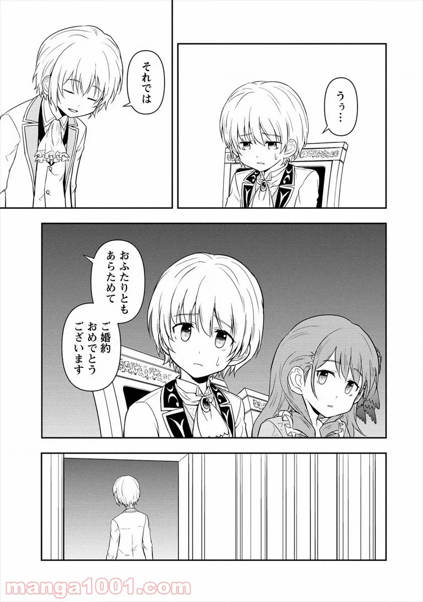 イケメンに転生したけど、チートはできませんでした。 - 第9話 - Page 25