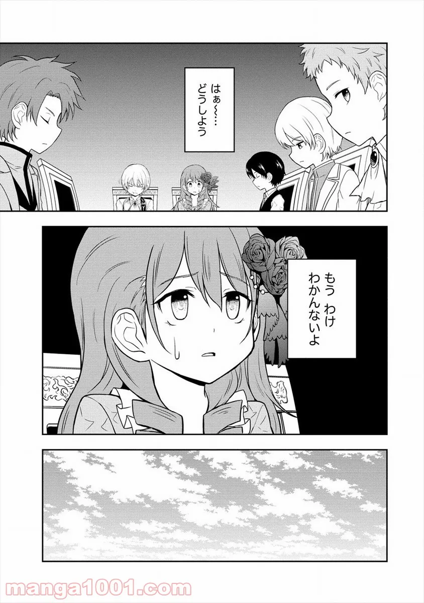 イケメンに転生したけど、チートはできませんでした。 - 第9話 - Page 27