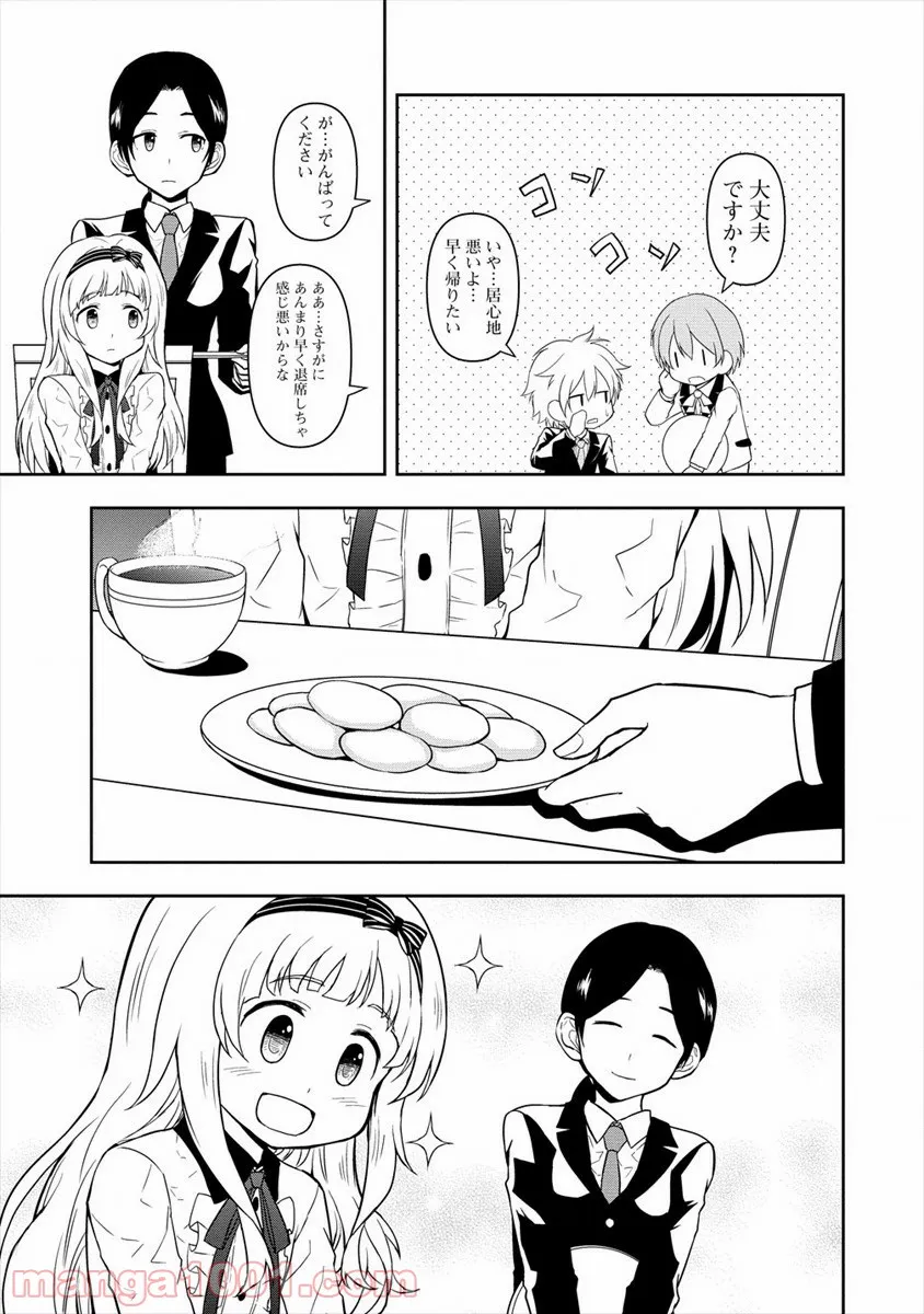 イケメンに転生したけど、チートはできませんでした。 - 第9話 - Page 7