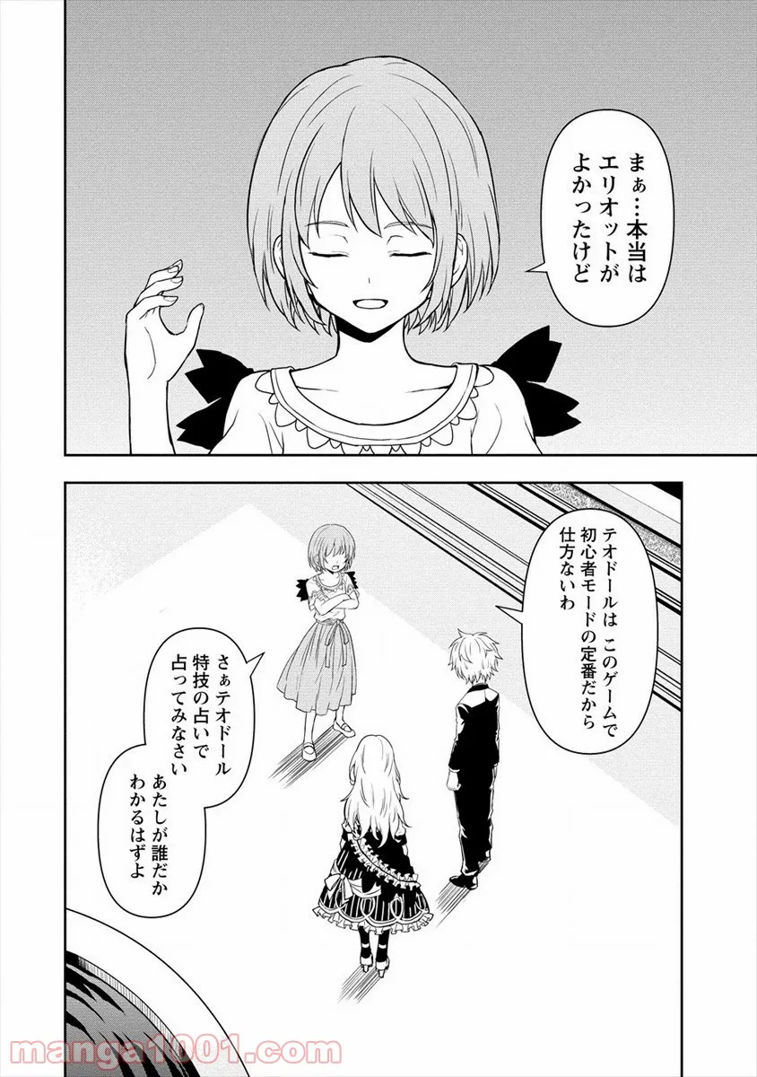 イケメンに転生したけど、チートはできませんでした。 - 第11話 - Page 2