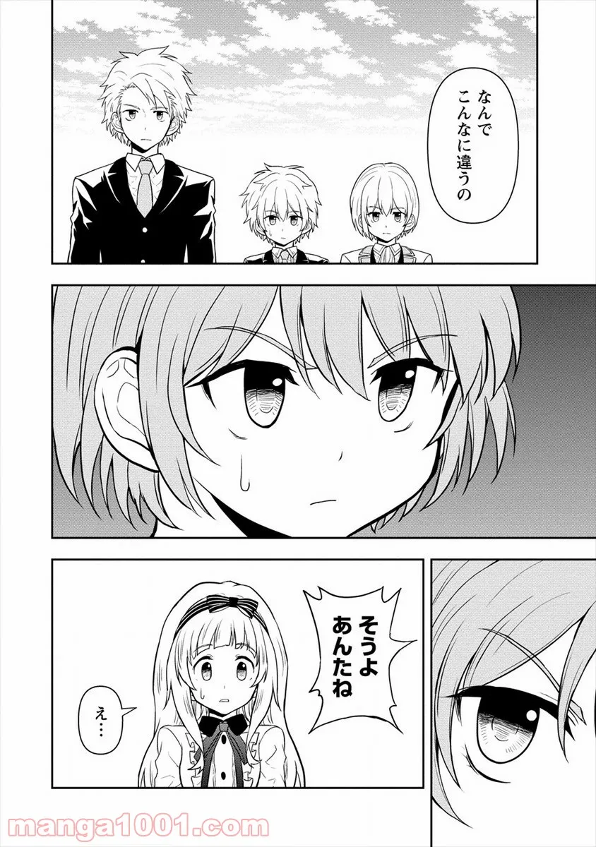 イケメンに転生したけど、チートはできませんでした。 - 第11話 - Page 12