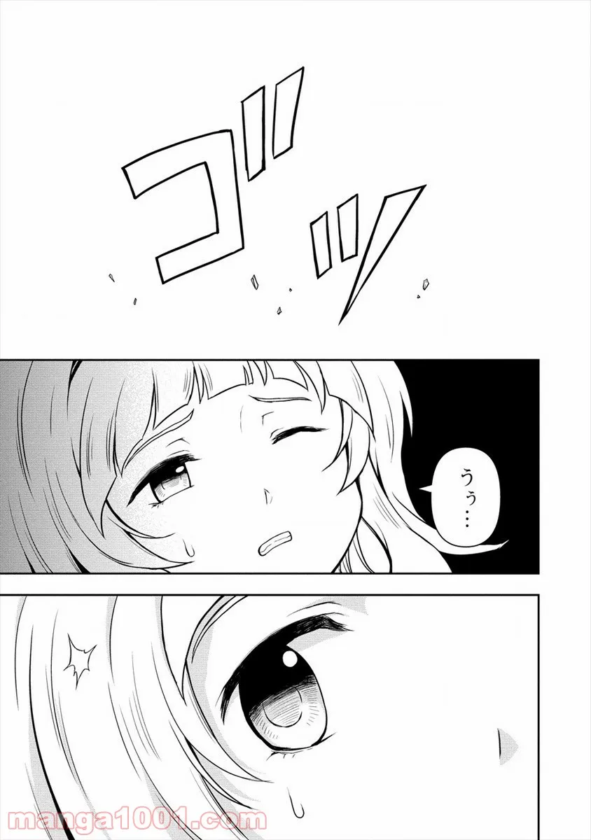 イケメンに転生したけど、チートはできませんでした。 - 第11話 - Page 15