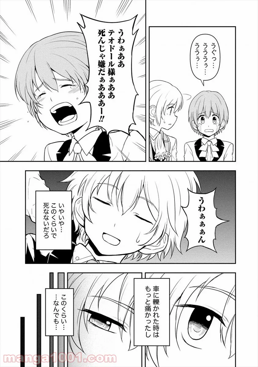 イケメンに転生したけど、チートはできませんでした。 - 第11話 - Page 21