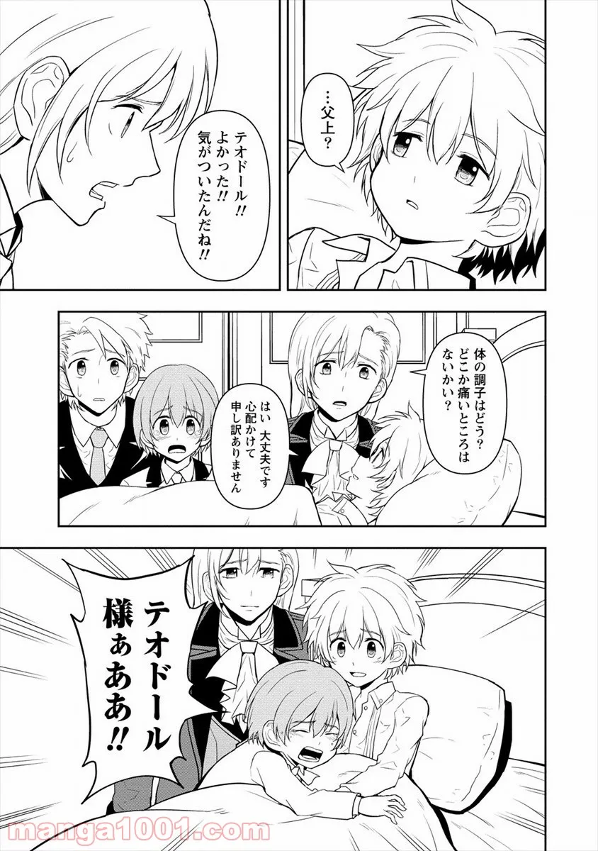 イケメンに転生したけど、チートはできませんでした。 - 第11話 - Page 23