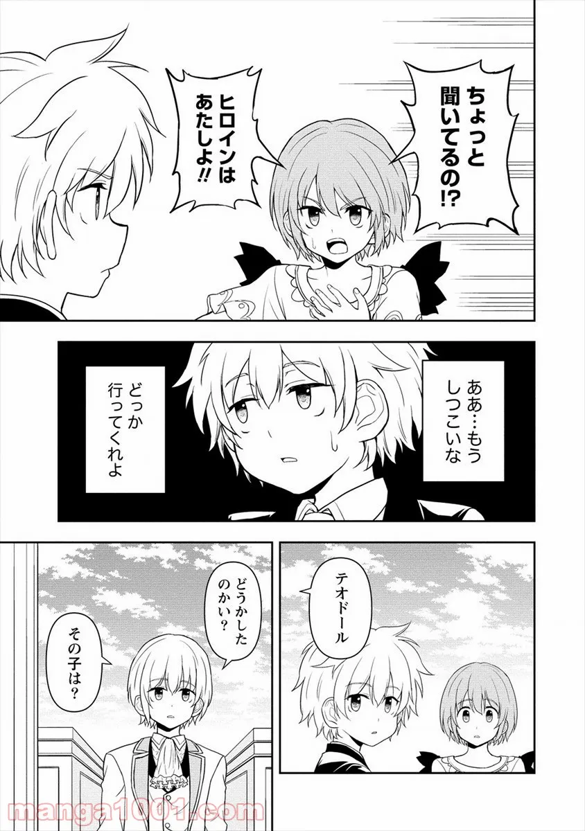 イケメンに転生したけど、チートはできませんでした。 - 第11話 - Page 5