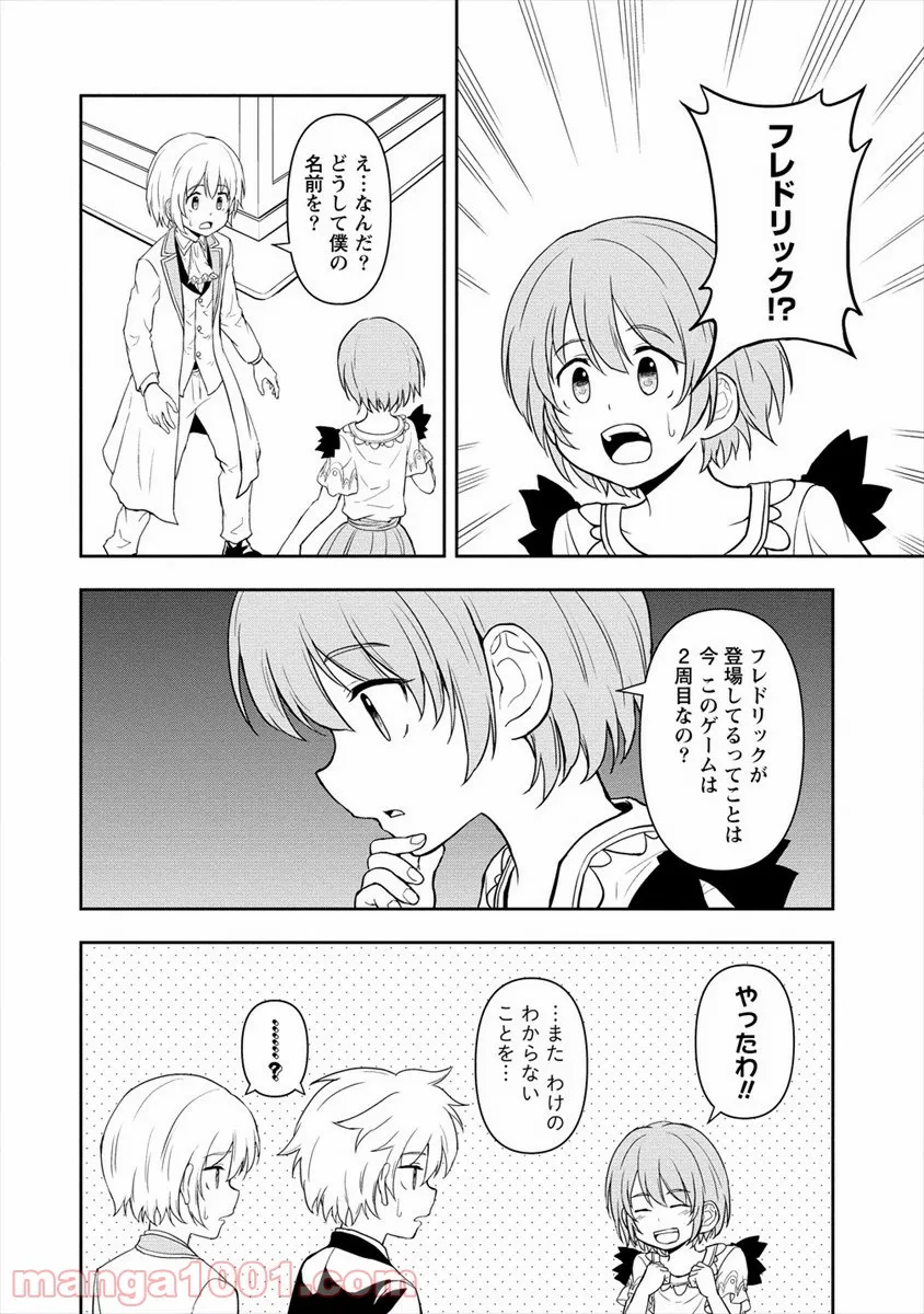 イケメンに転生したけど、チートはできませんでした。 - 第11話 - Page 6