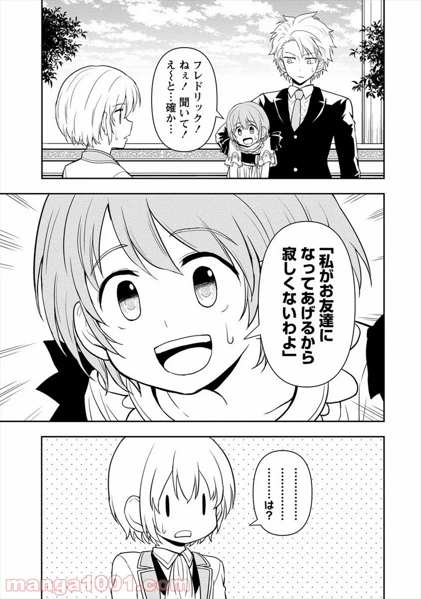 イケメンに転生したけど、チートはできませんでした。 - 第11話 - Page 9