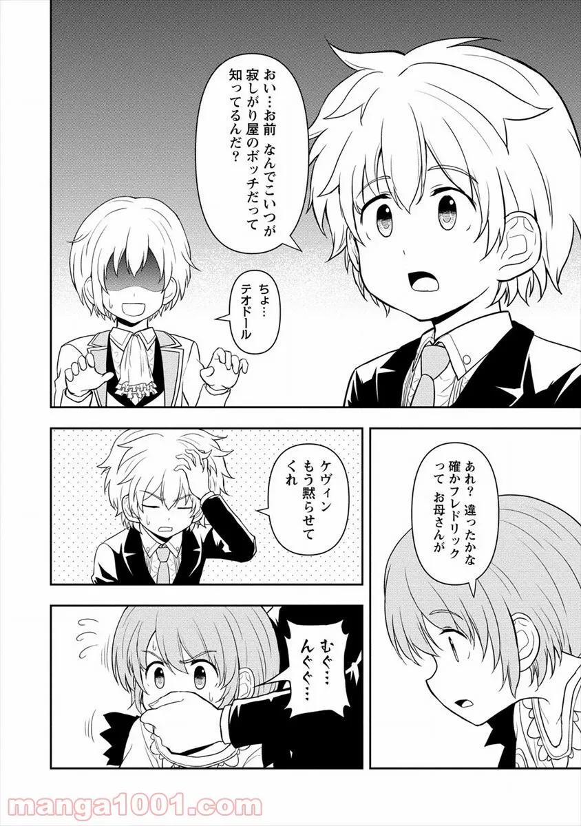 イケメンに転生したけど、チートはできませんでした。 - 第11話 - Page 10