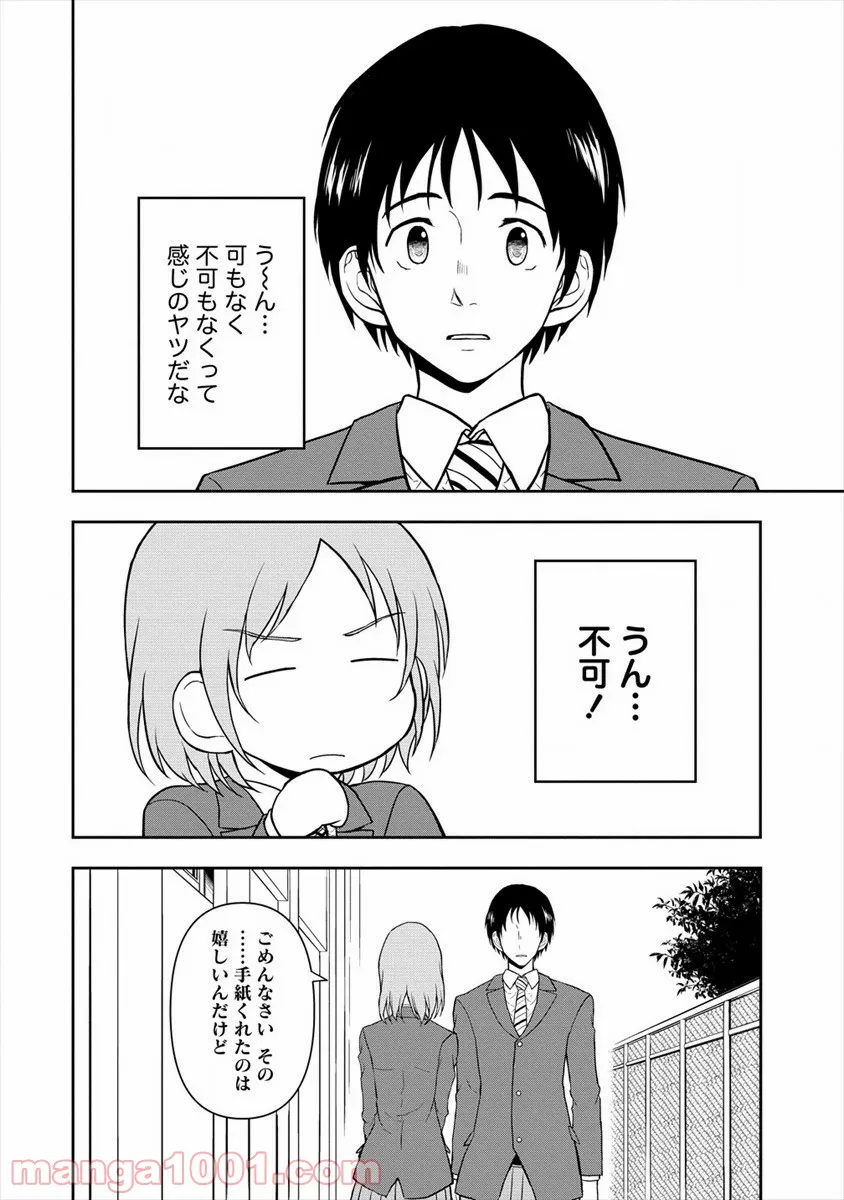 イケメンに転生したけど、チートはできませんでした。 - 第12話 - Page 2