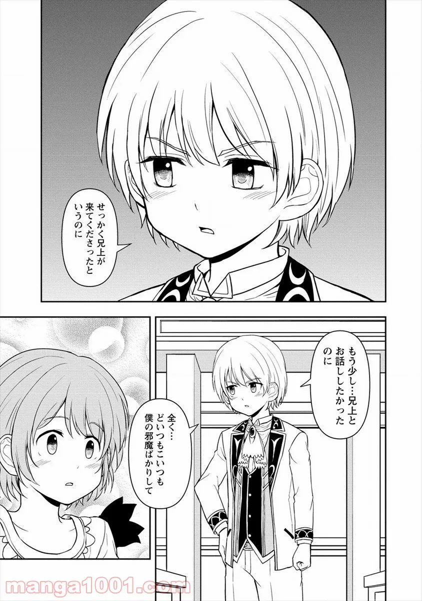 イケメンに転生したけど、チートはできませんでした。 - 第12話 - Page 11