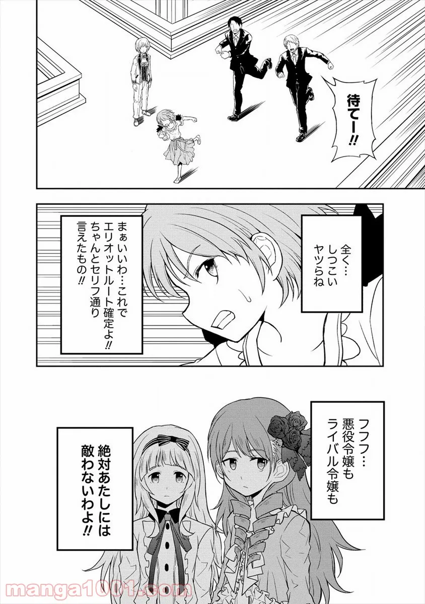 イケメンに転生したけど、チートはできませんでした。 - 第12話 - Page 16