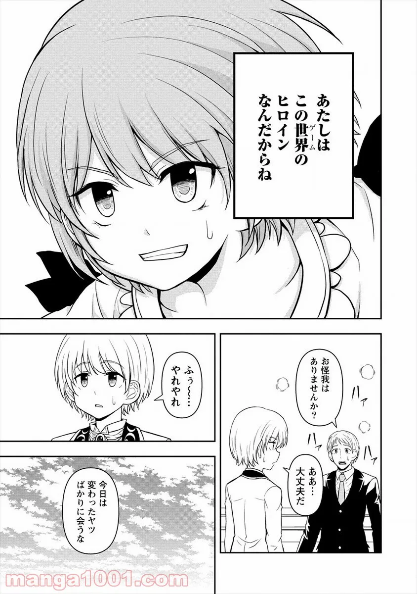 イケメンに転生したけど、チートはできませんでした。 - 第12話 - Page 17