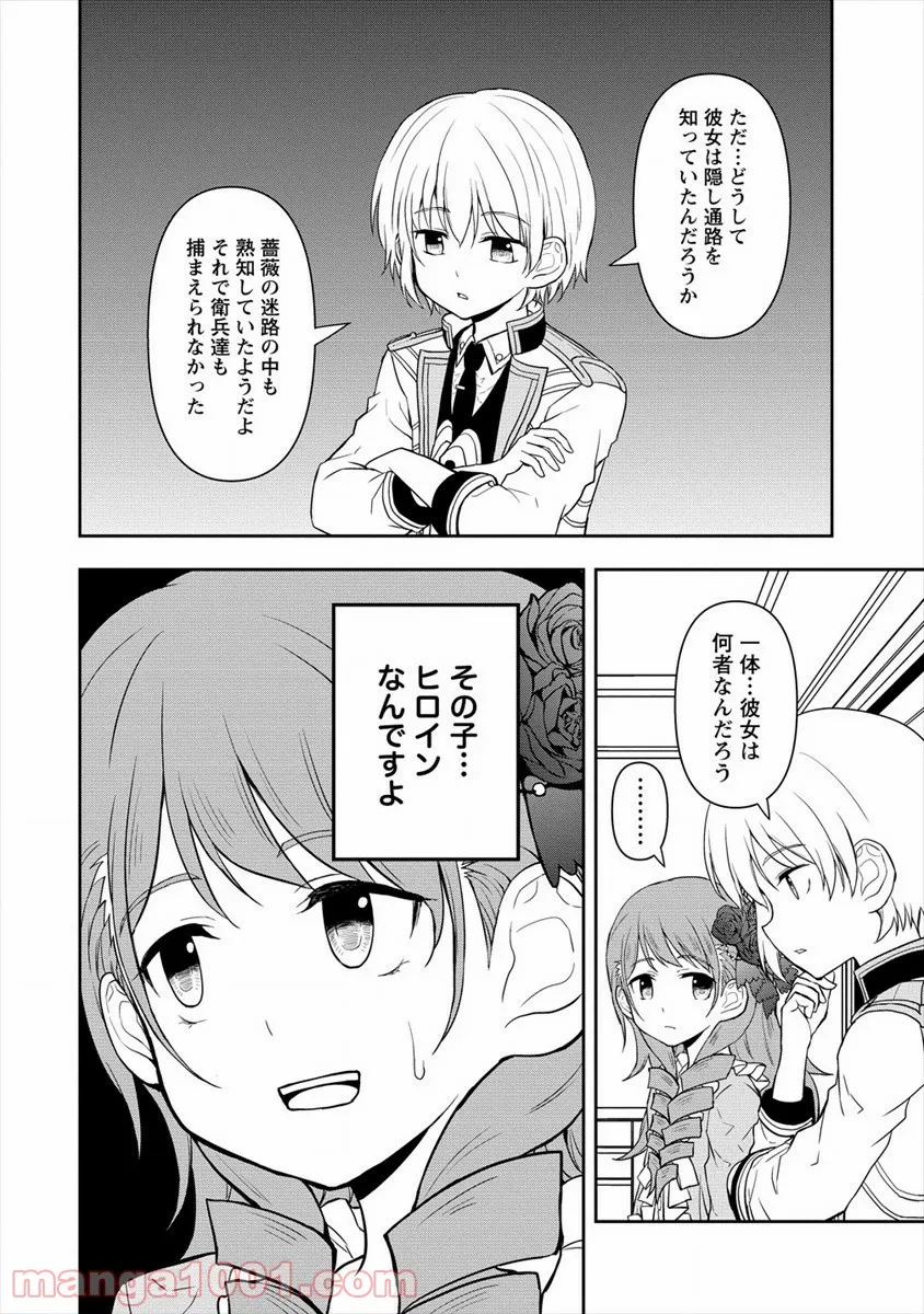 イケメンに転生したけど、チートはできませんでした。 - 第12話 - Page 20