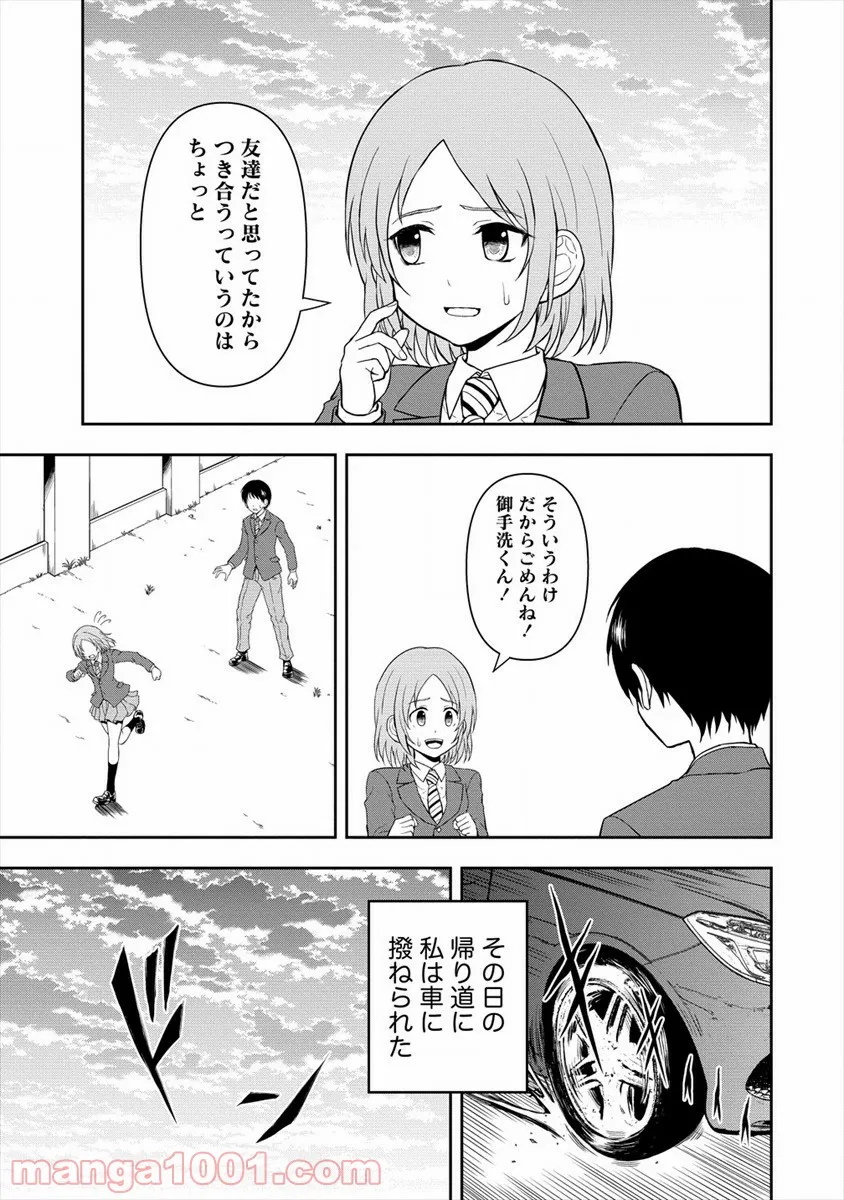 イケメンに転生したけど、チートはできませんでした。 - 第12話 - Page 3