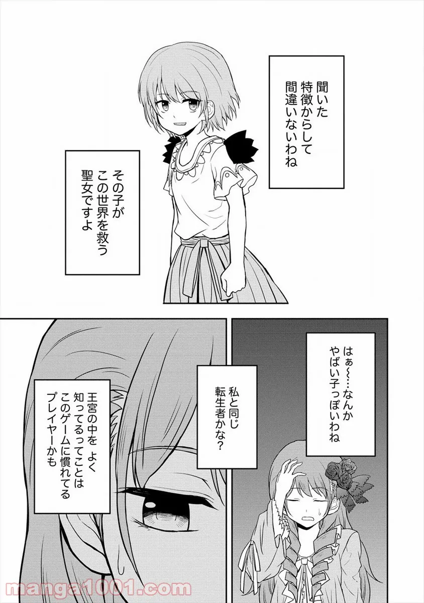 イケメンに転生したけど、チートはできませんでした。 - 第12話 - Page 21