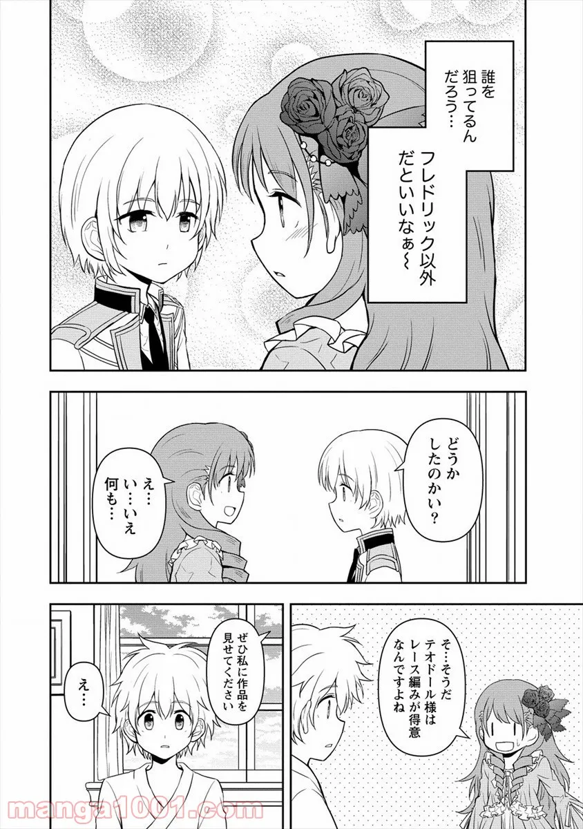 イケメンに転生したけど、チートはできませんでした。 - 第12話 - Page 22