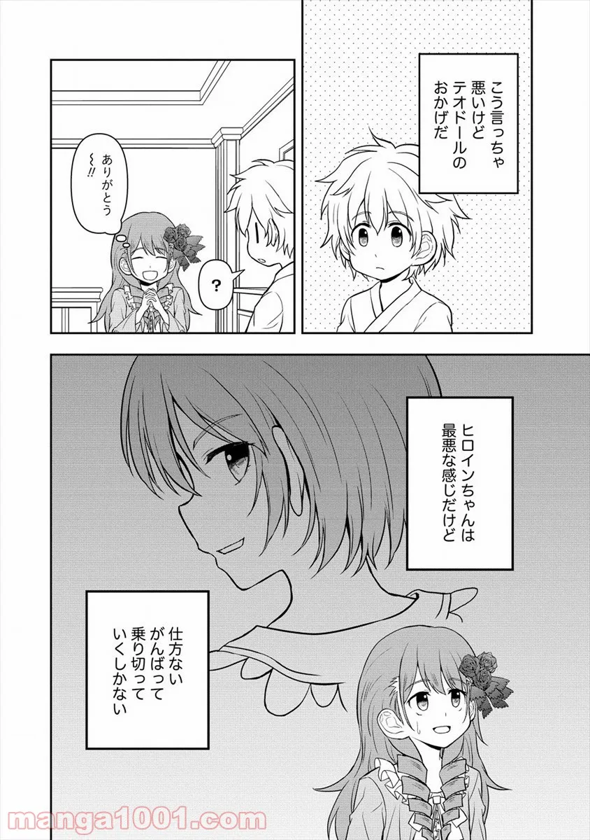 イケメンに転生したけど、チートはできませんでした。 - 第12話 - Page 26