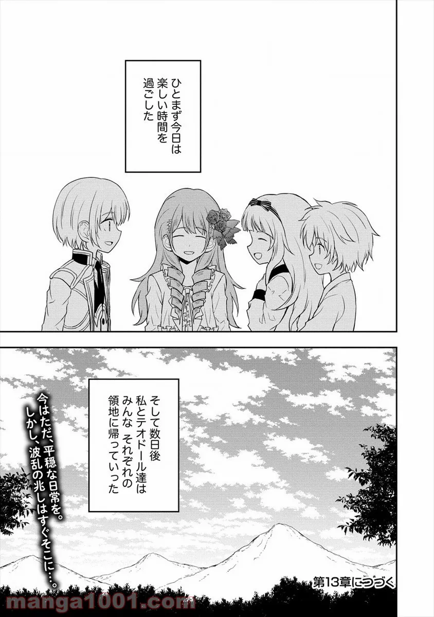 イケメンに転生したけど、チートはできませんでした。 - 第12話 - Page 27