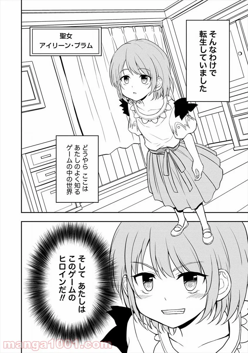 イケメンに転生したけど、チートはできませんでした。 - 第12話 - Page 4