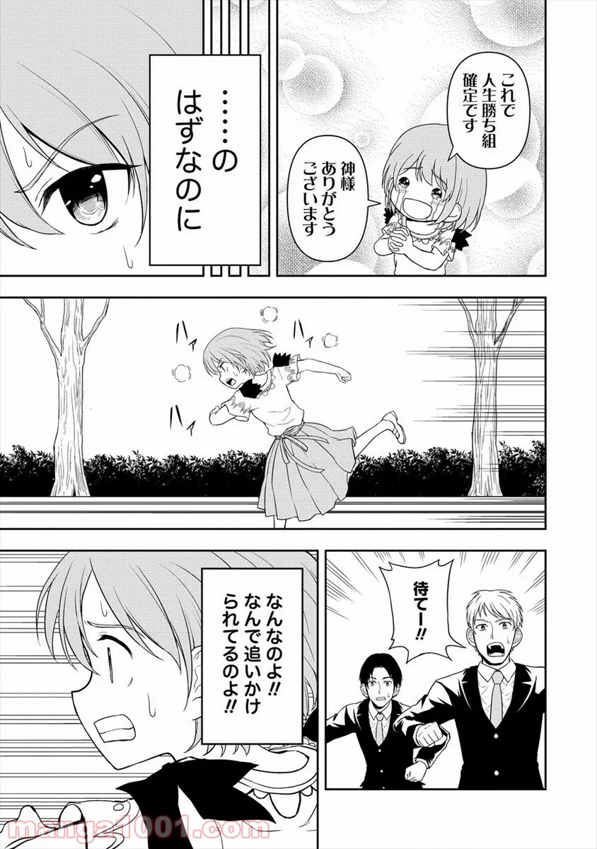 イケメンに転生したけど、チートはできませんでした。 - 第12話 - Page 5