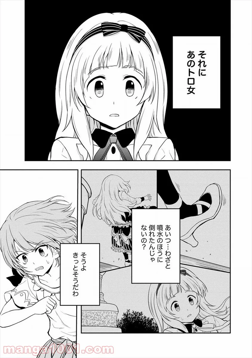 イケメンに転生したけど、チートはできませんでした。 - 第12話 - Page 7