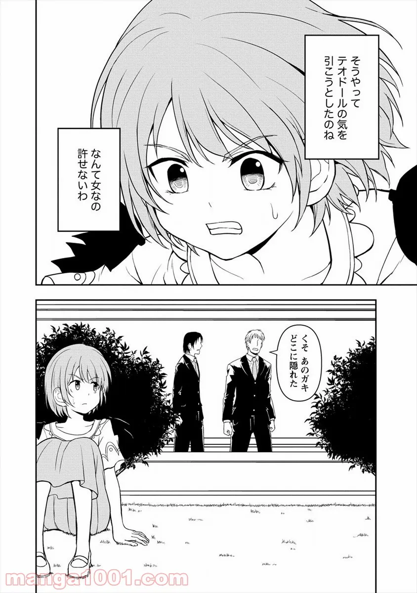 イケメンに転生したけど、チートはできませんでした。 - 第12話 - Page 8