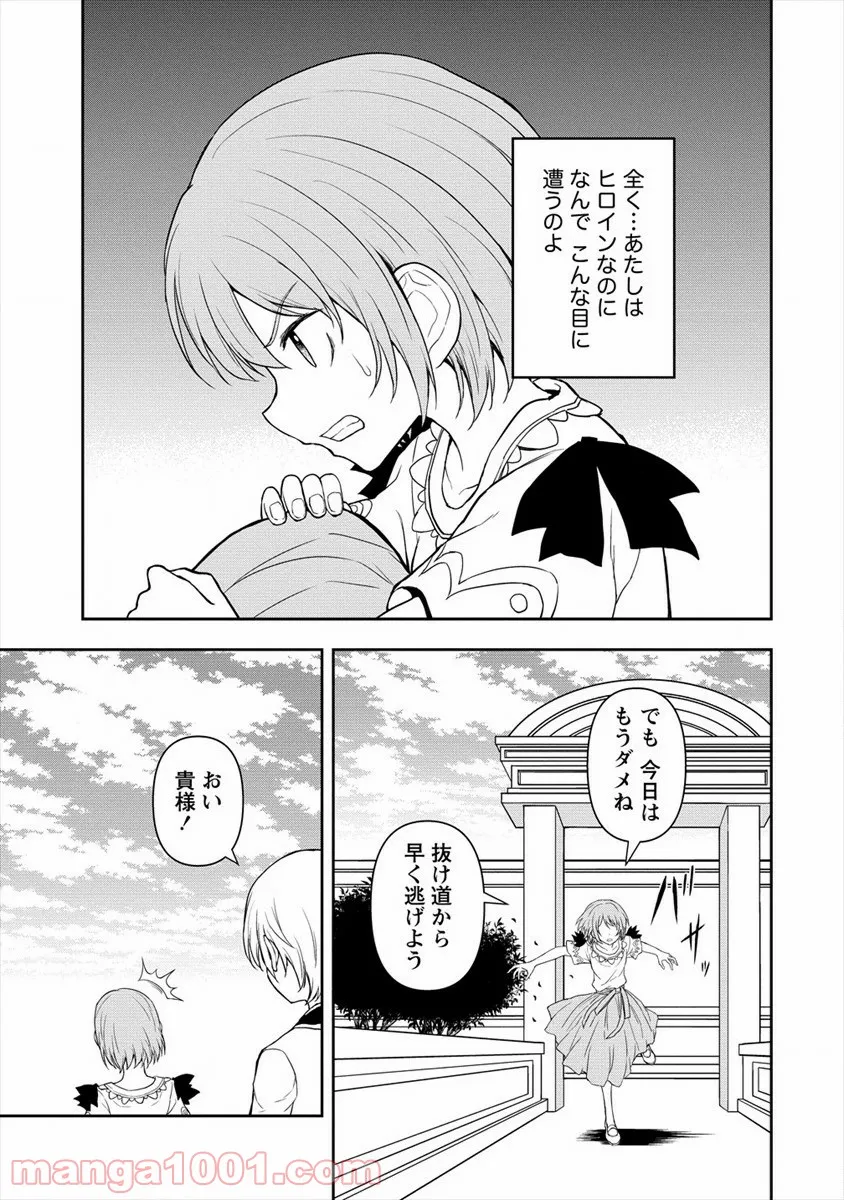 イケメンに転生したけど、チートはできませんでした。 - 第12話 - Page 9