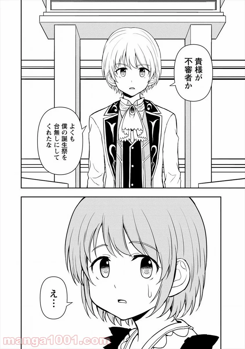 イケメンに転生したけど、チートはできませんでした。 - 第12話 - Page 10