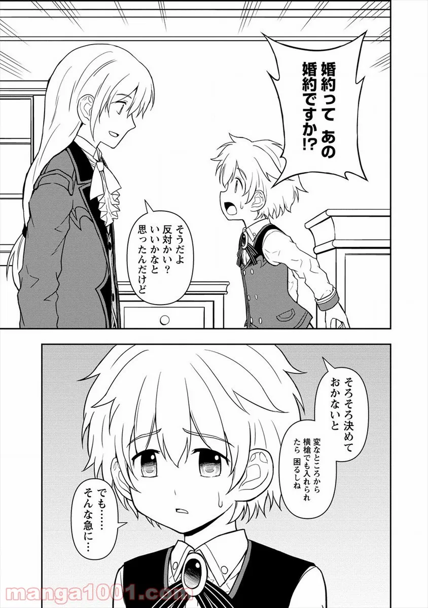 イケメンに転生したけど、チートはできませんでした。 - 第13話 - Page 11