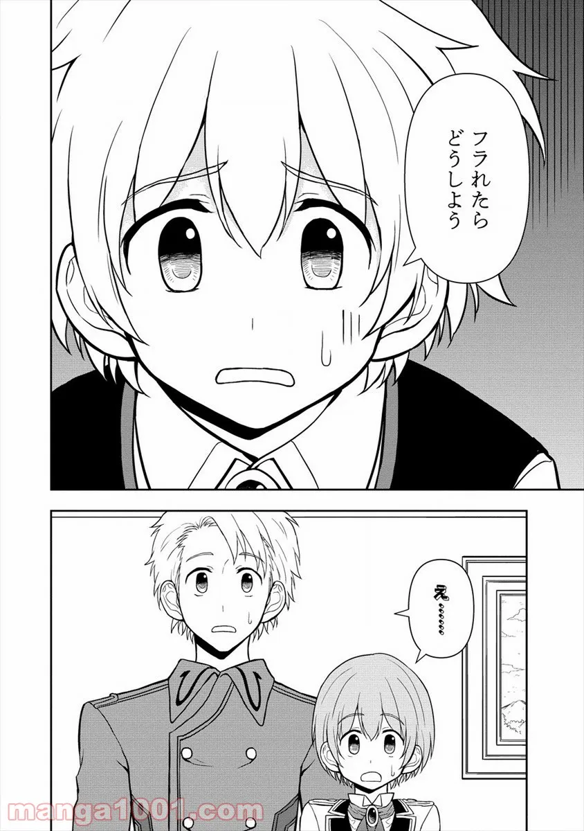 イケメンに転生したけど、チートはできませんでした。 - 第13話 - Page 14