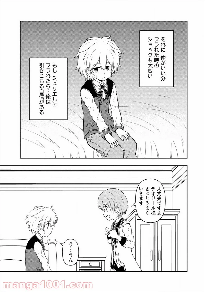 イケメンに転生したけど、チートはできませんでした。 - 第13話 - Page 17