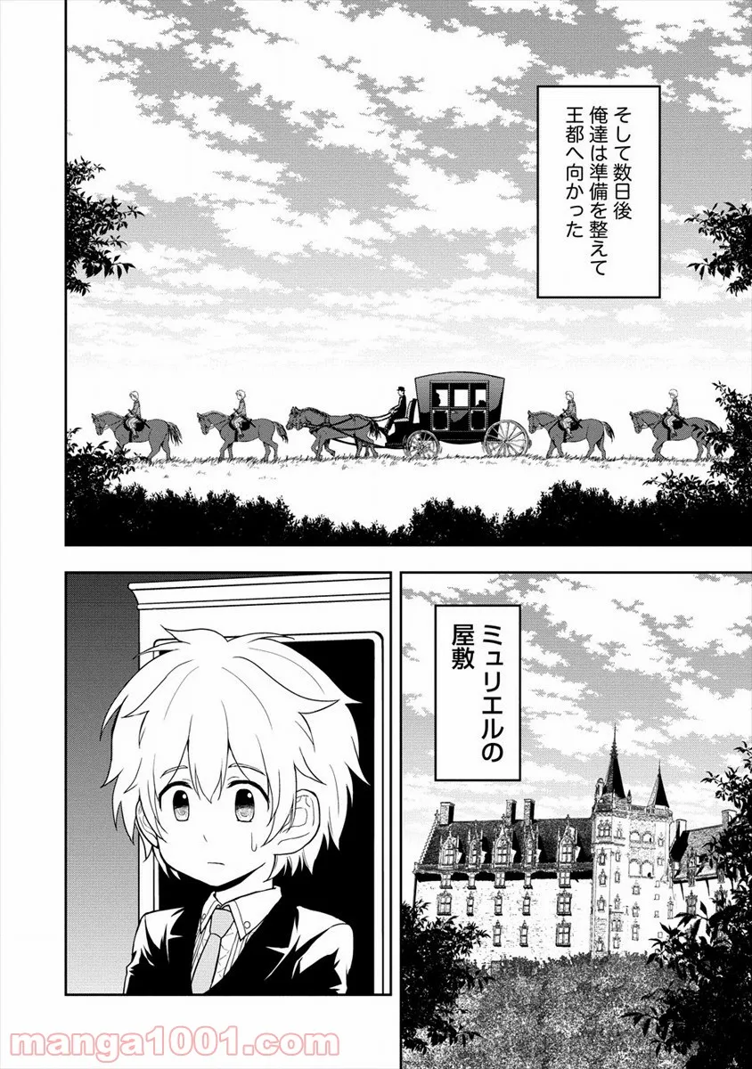 イケメンに転生したけど、チートはできませんでした。 - 第13話 - Page 18