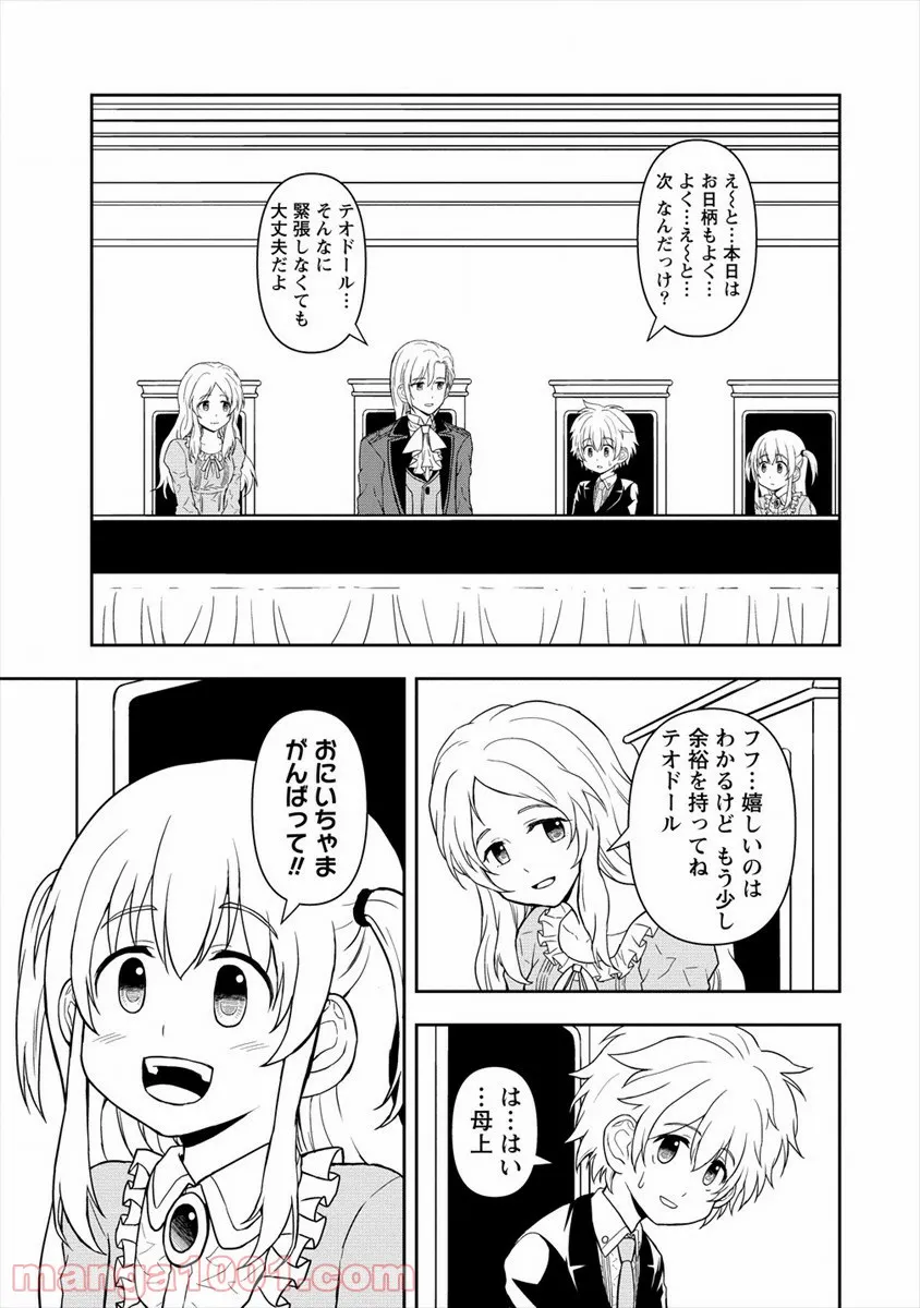 イケメンに転生したけど、チートはできませんでした。 - 第13話 - Page 19