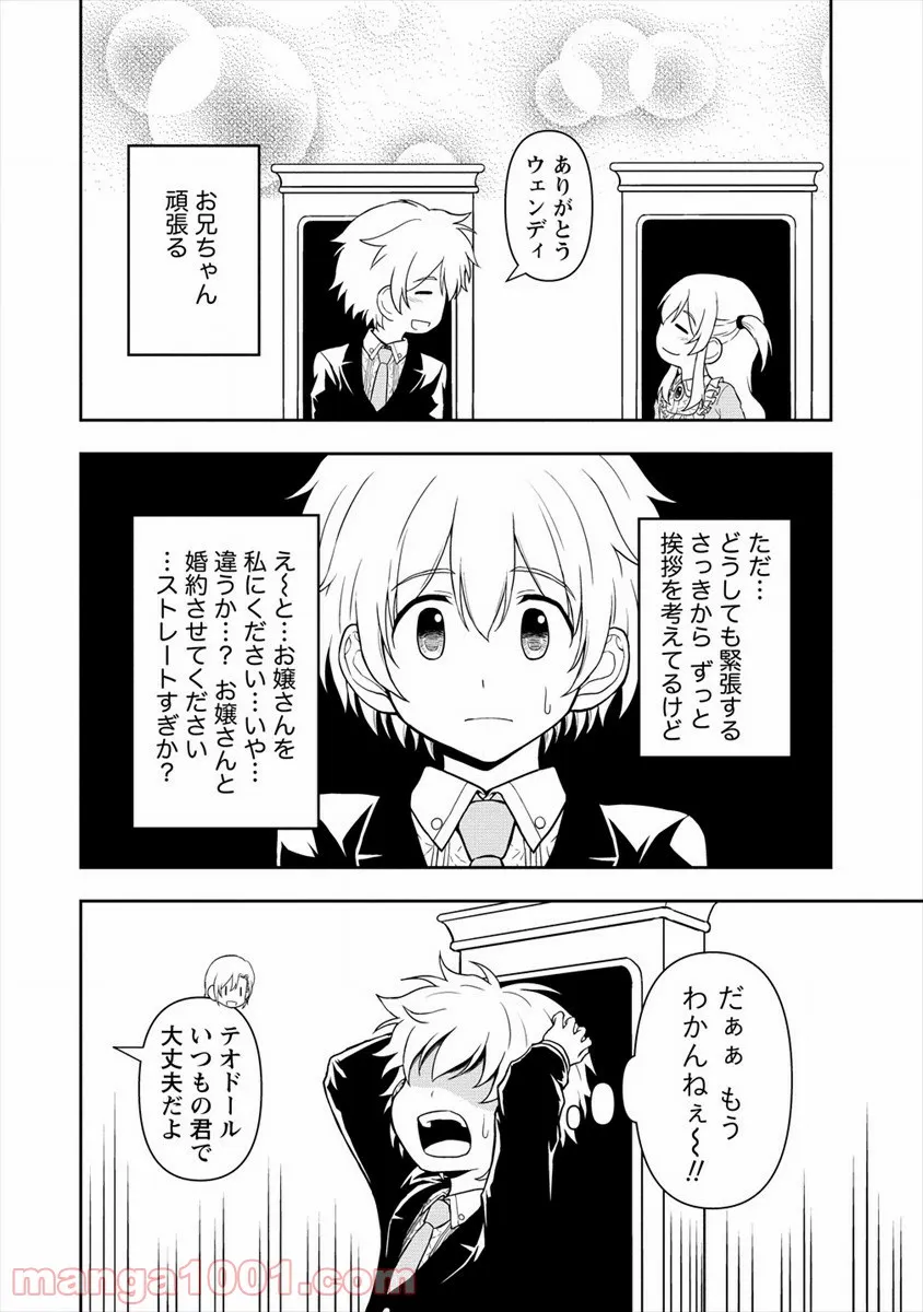 イケメンに転生したけど、チートはできませんでした。 - 第13話 - Page 20