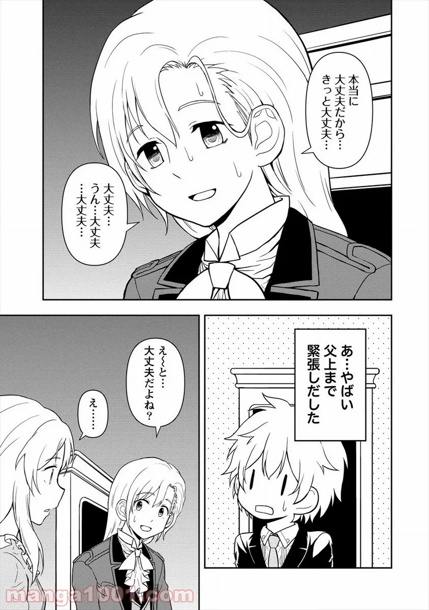 イケメンに転生したけど、チートはできませんでした。 - 第13話 - Page 21