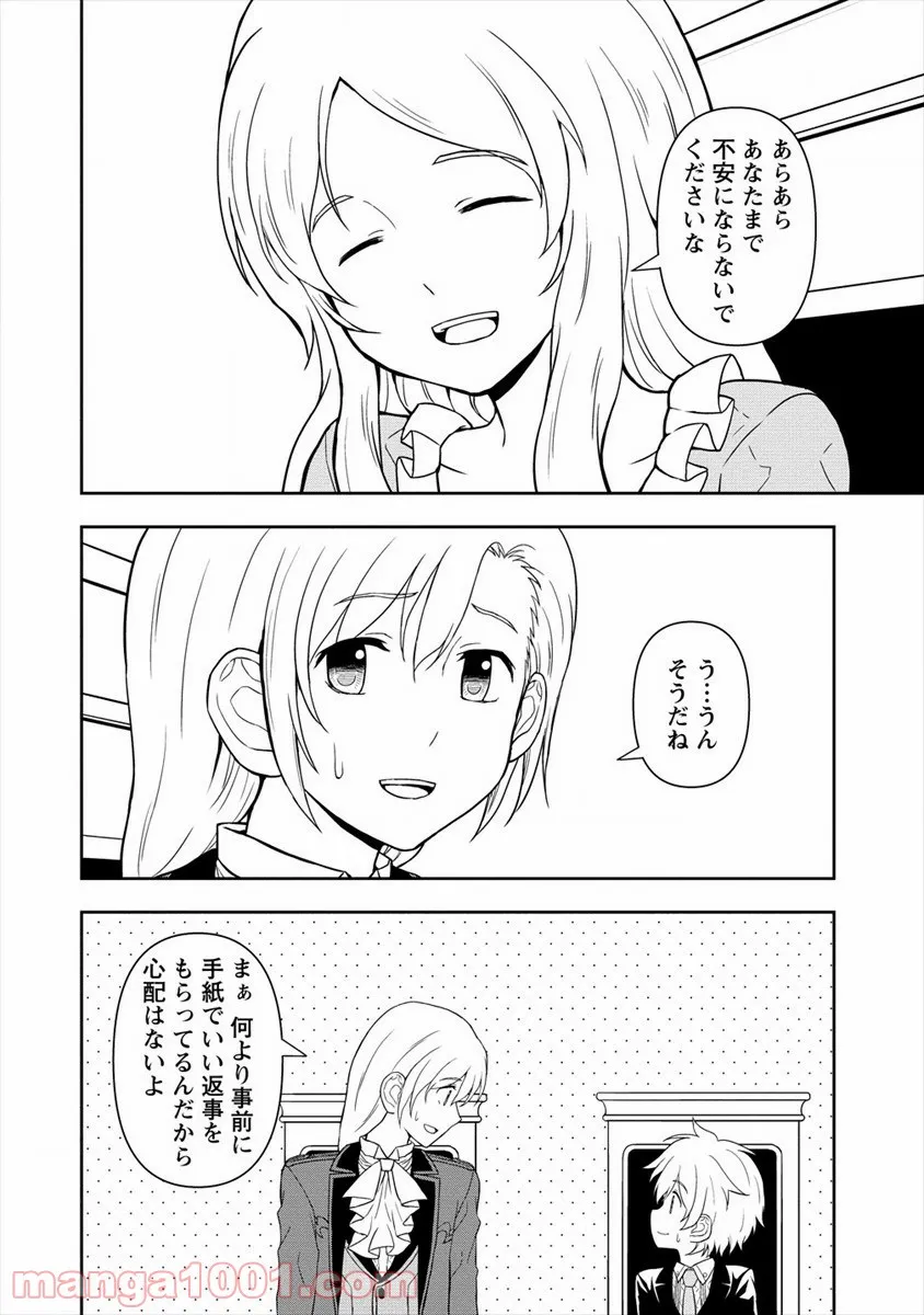 イケメンに転生したけど、チートはできませんでした。 - 第13話 - Page 22