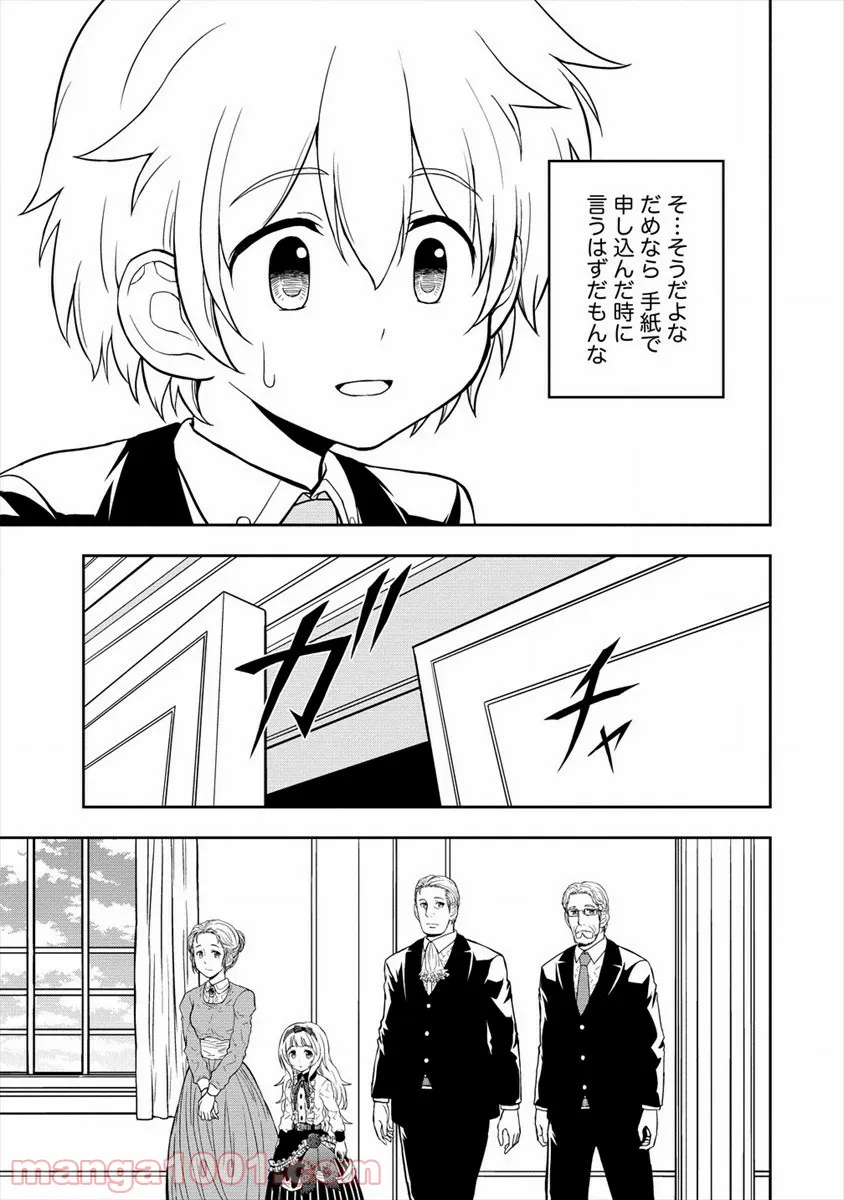 イケメンに転生したけど、チートはできませんでした。 - 第13話 - Page 23