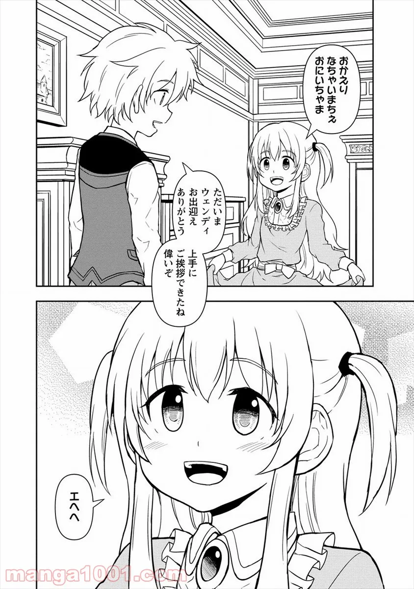 イケメンに転生したけど、チートはできませんでした。 - 第13話 - Page 6