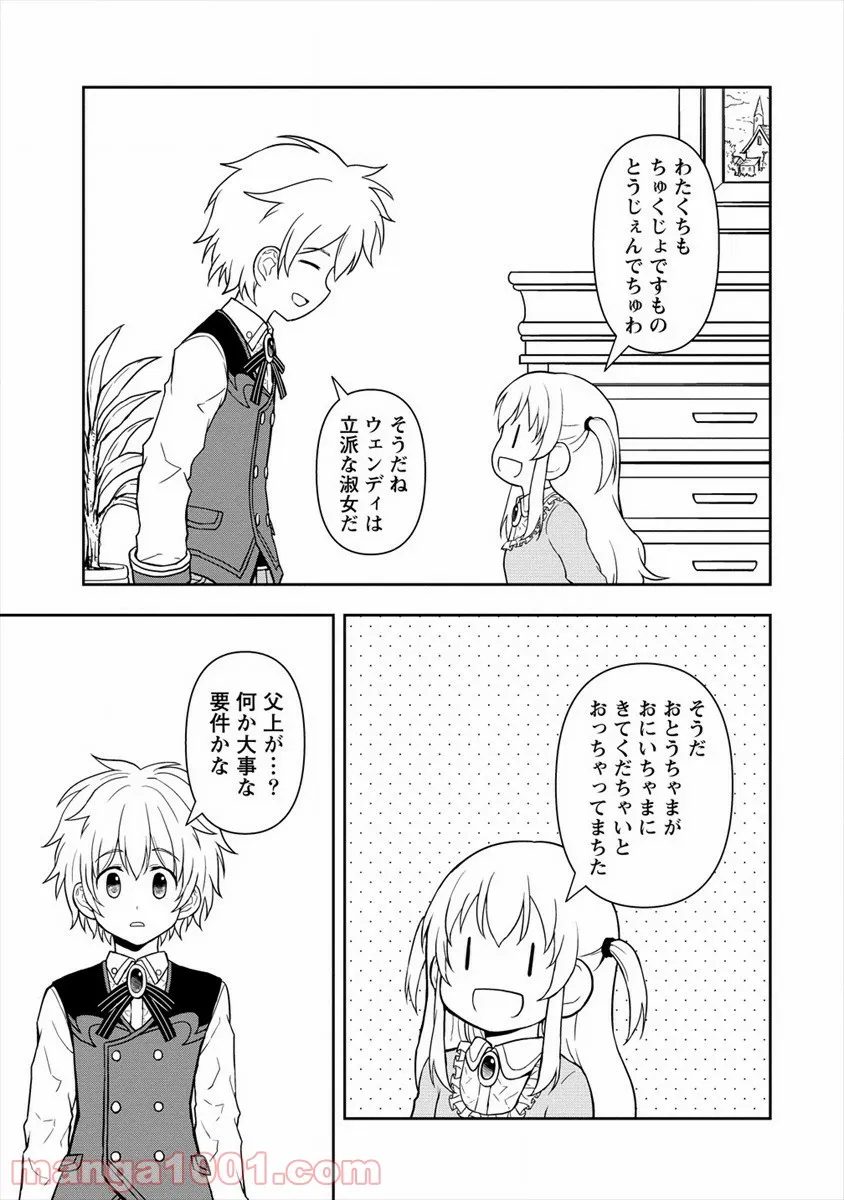 イケメンに転生したけど、チートはできませんでした。 - 第13話 - Page 7