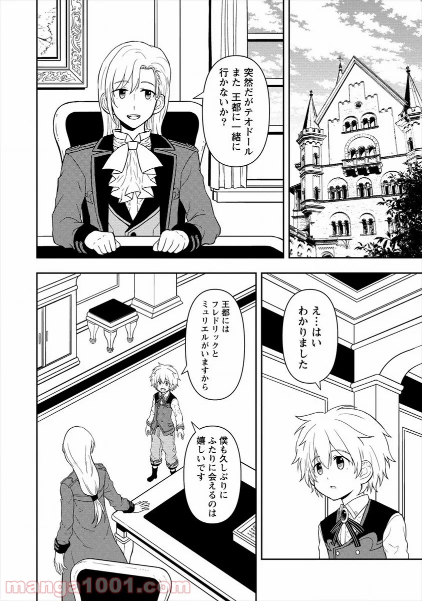 イケメンに転生したけど、チートはできませんでした。 - 第13話 - Page 8