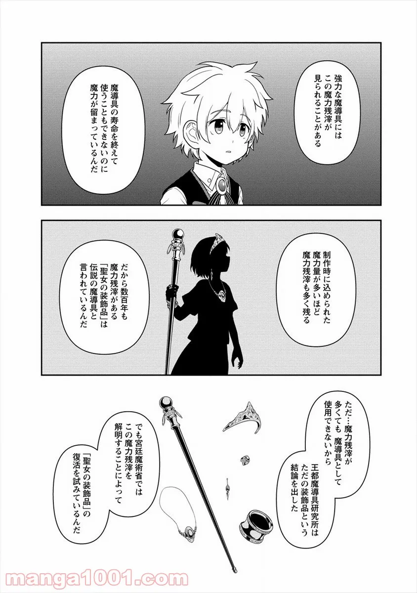 イケメンに転生したけど、チートはできませんでした。 - 第15話 - Page 21