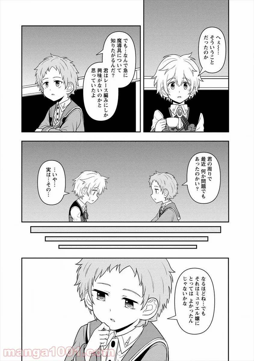 イケメンに転生したけど、チートはできませんでした。 - 第15話 - Page 22