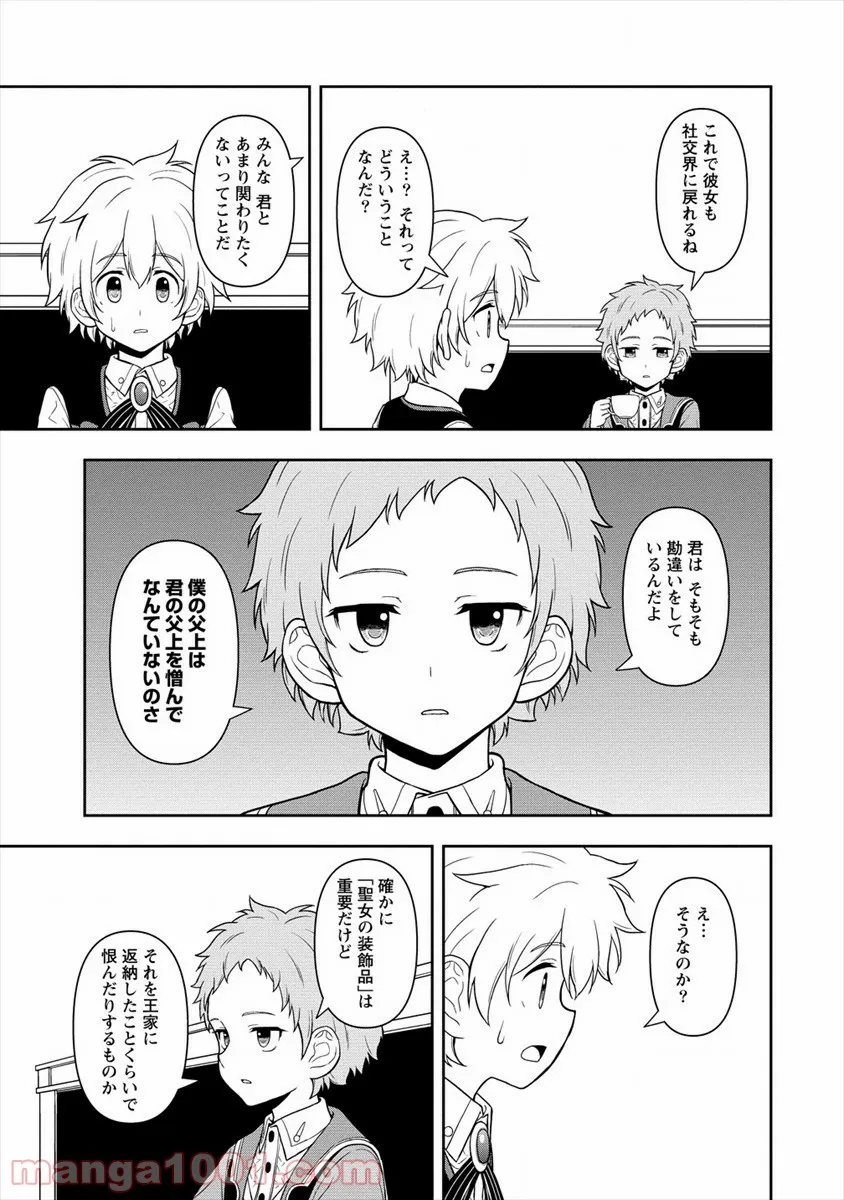 イケメンに転生したけど、チートはできませんでした。 - 第15話 - Page 23