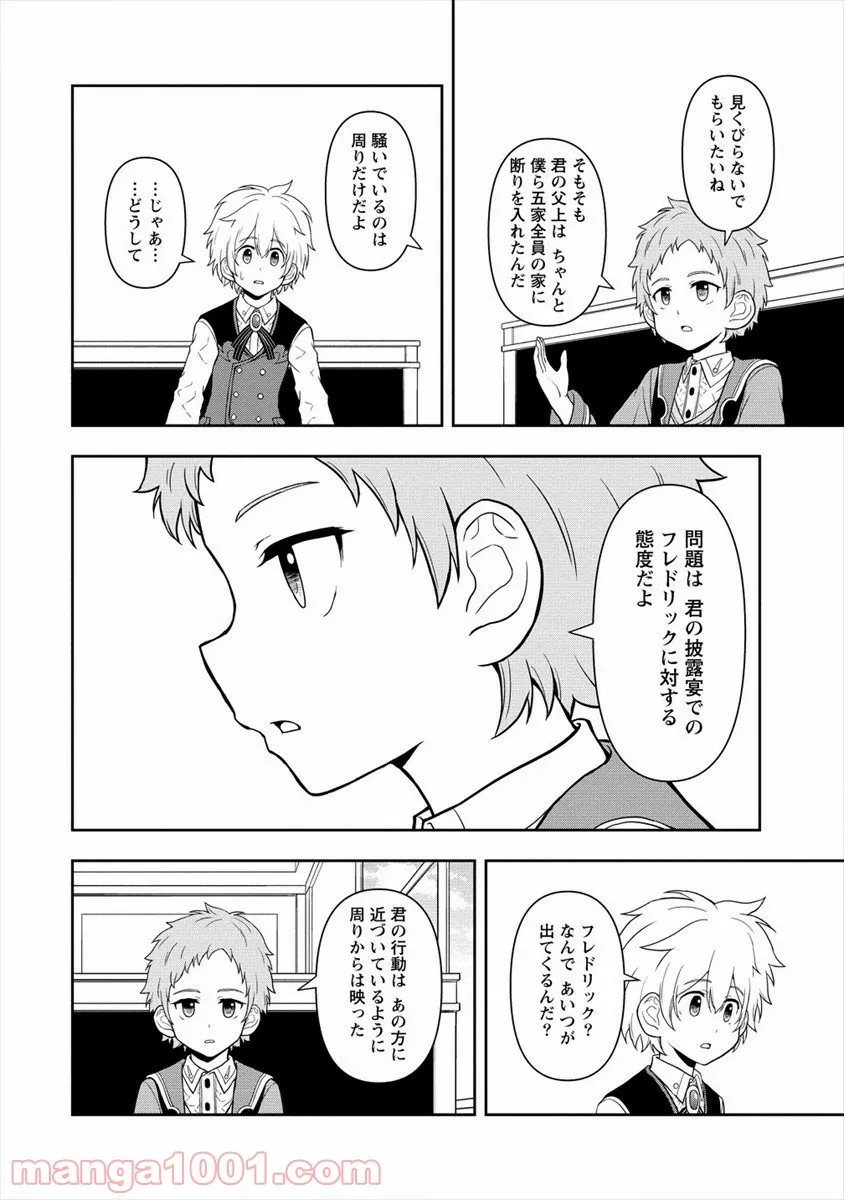 イケメンに転生したけど、チートはできませんでした。 - 第15話 - Page 24