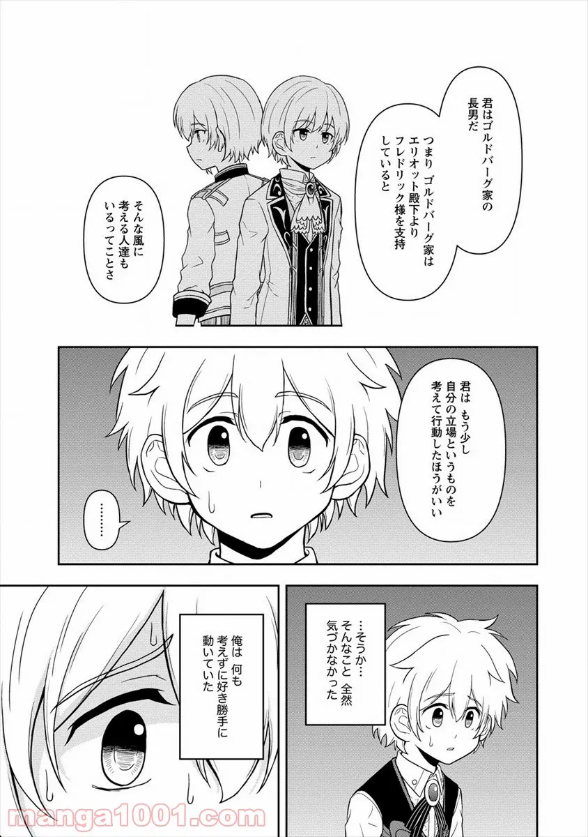 イケメンに転生したけど、チートはできませんでした。 - 第15話 - Page 25