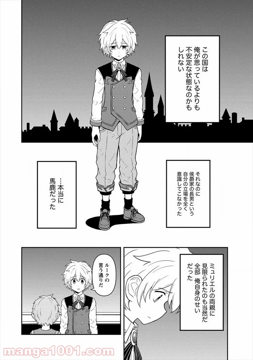 イケメンに転生したけど、チートはできませんでした。 - 第15話 - Page 26